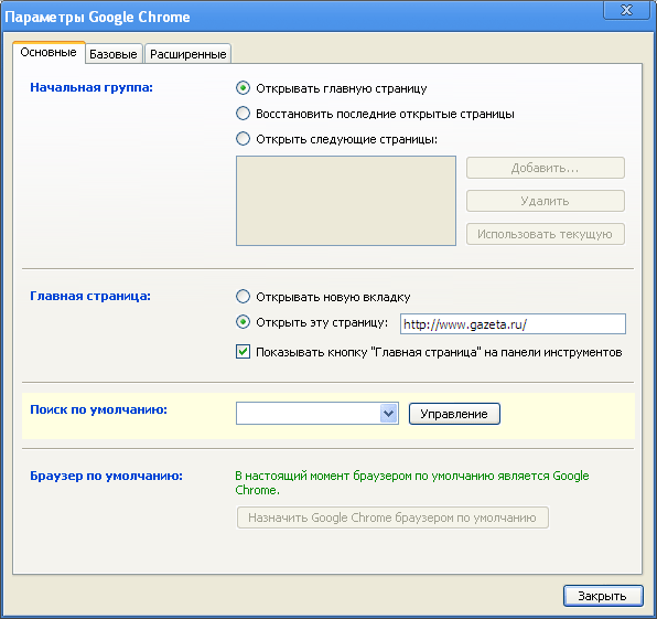 ��������� Google Chrome