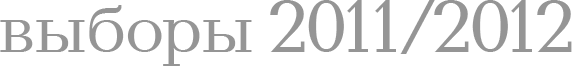 ������ 2011-2012