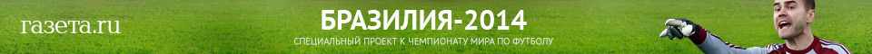 Спецпроект к чемпионату мира по футболу